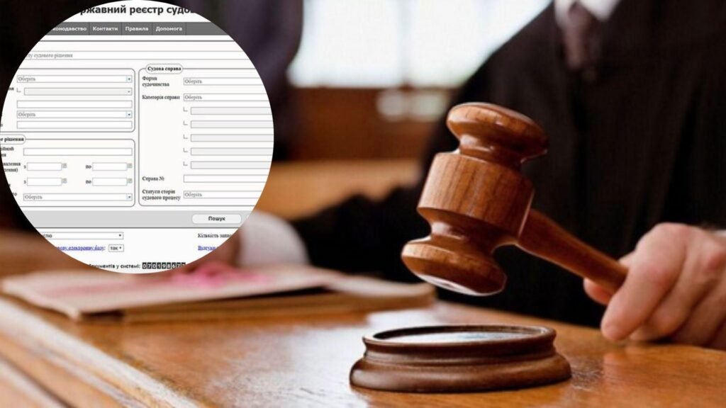 Реестр судебных решений – як знайти судове рішення онлайн в Україні реестр судебных решений